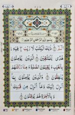 Holy Quran Ref 23 No – 13 Line Tajweed Rules with Kaaba Design | Arabic Script | Color-Coded Tajweed | Good Quality Cover - Image 4