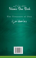 Islamic Dua Book: The Treasure of Dua - It's includes 100+ Duas ( prayers ) and supplications from Quran and Hadith - Included Manzil & 40 Durood - Image 3