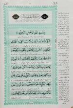 Al Quran Al Kareem (Ref 81) Urdu Translation | Art Paper | Clear Arabic Script | High-Quality Hardcover Quran + Free Rehel And Juzdan Cover - Image 3