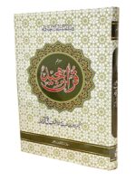 Al Quran Al Kareem (Ref 81) Urdu Translation | Art Paper | Clear Arabic Script | High-Quality Hardcover Quran + Free Rehel And Juzdan Cover - Image 4