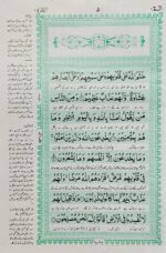 Al Quran Al Kareem (Ref 81) Urdu Translation | Art Paper | Clear Arabic Script | High-Quality Hardcover Quran + Free Rehel And Juzdan Cover - Image 5