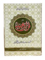Al Quran Al Kareem (Ref 81) Urdu Translation | Art Paper | Clear Arabic Script | High-Quality Hardcover Quran + Free Rehel And Juzdan Cover - Image 8