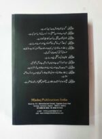 Irfan-ul-Quran Only Translation in Urdu [Perfect Paperback] Shaykh-ul-Islam Dr. Muhammad Tahirul Qadari - Image 3