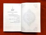 Irfan-ul-Quran Only Translation in Urdu [Perfect Paperback] Shaykh-ul-Islam Dr. Muhammad Tahirul Qadari - Image 5