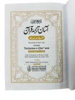 Aasan Tarjuma Quran with Tafseer Tazeehul Quran (Roman Script): Translation and Exposition by Mufti Muhammad Taqi Usmani - Image 3