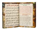 Forty Hadith - English Translation with Original Arabic Text (Pocket Sized) - Image 3