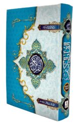 Al Quran Al Karim Color Coded with Tajweed Rules Small Art-Ref No 123 - Image 3