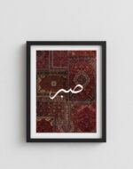 Islamic Wall Art Frame Set of 3 | MDF & Glass | Arabic Calligraphy Sabr Tawakkul Shukr | Wall Hanging Home Décor | Size A4 | 3 - Pieces Arabic Callligraphy Deocr - Image 4