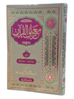 Ma'ariful Quran – Urdu Tafseer 8 Volume Set | Computer Composed Edition by Hazrat Maulana Mufti Mohammad Shafi (R.A) | Complete Quran Tafsir in Easy ... Book for Students, Scholars & Daily Study - Image 4