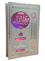 Ma'ariful Quran – Urdu Tafseer 8 Volume Set | Computer Composed Edition by Hazrat Maulana Mufti Mohammad Shafi (R.A) | Complete Quran Tafsir in Easy ... Book for Students, Scholars & Daily Study - Image 6
