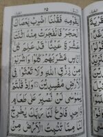 Quran para set 1 to 30 with cover (box) pocket size 930 NO. AP - Image 4