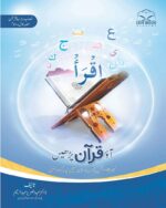 Read Quran and Understand Quran (C 1&2Set of 3 ) - Urdu - Image 3