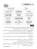 Read Quran and Understand Quran (C 1&2Set of 3 ) - Urdu - Image 5