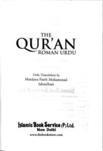 The Quran Roman Urdu Pocket Size - Image 4