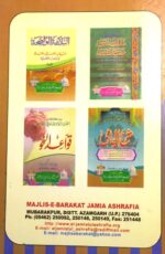 Al Fauzul Kabir fi Usoolit Tafsir Urdu Quran Knowledge - Image 5