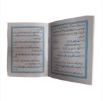 Qurani Aur Masnoon Dua - Image 3