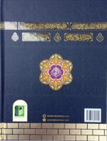 Holy Quran in Tajweed Color Coding - 15 line Hafizi - Persian Script F/S Hardback - Image 3