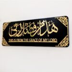 Haza Min Fazli Rabbi Wall Frame with English Translation | Islamic Wall Frame 3D Black-Golden Acrylic Wall Art | Islamic Ramadan Wall Decor items | Arabic Calligraphy (24 inch x 8 inch) - Image 3