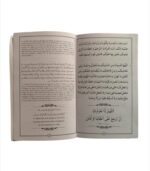 Quranic & Masnun Supplication - Image 3
