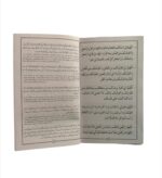 Quranic & Masnun Supplication - Image 4