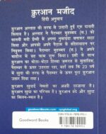 THE QURAN ( TRANSLATED IN HINDI LANGUAGE ) IN POCKET SIZE BOOK INDIAN GOOD PRINTED QUALITY - Image 3