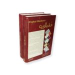 Fiqh Ul Hadith - Image 4