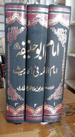 Imam-E-Azam Abu Hanifa - Set of 3 Books (Part 1 to 3) - Hadith Books [Hardcover] Shaykh-ul-Islam Dr. Muhammad Tahirul Qadari(BM-0019) - Image 3