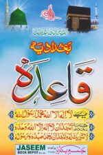 Kids Arabic Qaida islamic book - Image 4