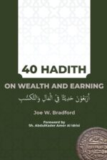 40 Hadith on Wealth and Earning: أربعون حديثا في المال والتكسب - Image 2