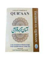 Aasan Tarjuma Quran with Tafseer Tazeehul Quran (Roman Script): Translation and Exposition by Mufti Muhammad Taqi Usmani - Image 2