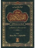 Al Quran Al Kareem Lafz ba Lafz Urdu Tarjuma : Arabic & Urdu - Image 2