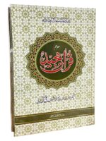 Al Quran Al Kareem (Ref 81) Urdu Translation | Art Paper | Clear Arabic Script | High-Quality Hardcover Quran + Free Rehel And Juzdan Cover - Image 2