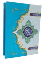 Al Quran Al Karim Color Coded with Tajweed Rules Small Art-Ref No 123 - Image 2