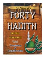 Forty Hadith - English Translation with Original Arabic Text (Pocket Sized) - Image 2
