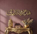 Herrlich Homes Hadha Min Fadli Rabbi Islamic Decor For Home | Islamic Metal Wall Art | Haza Min Fazle Rabbi | Muslim Islamic Gift For Home And Office | 68 Cm X 30 Cm | Horizontal | Gold - Image 2