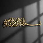 Herrlich Homes Metal homedecor.In Islamic Wall Decor Horizontal Bismillah Wall Art|Arabic Font Islamic Wall Art|Ramadan Wall Decorations|Arabic Calligraphy For Home And Office|Gold,69 Centimeters - Image 2