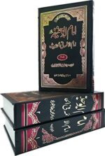 Imam-E-Azam Abu Hanifa - Set of 3 Books (Part 1 to 3) - Hadith Books [Hardcover] Shaykh-ul-Islam Dr. Muhammad Tahirul Qadari(BM-0019) - Image 2