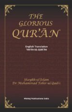 Irfan-ul-Quran (English Tarjuma Quran-e-Haqim) The Glorious Quran - Image 2
