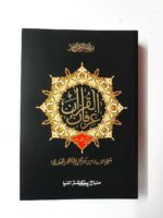 Irfan-ul-Quran Only Translation in Urdu [Perfect Paperback] Shaykh-ul-Islam Dr. Muhammad Tahirul Qadari - Image 2