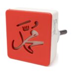 Islamic LED Plug Night Light Muhammad Calligraphy Design Decorative Wall Night Lamp for Bedroom, Hall, Prayer Room, Kids Room | Energy Saving LED Night Bulb (Red & White) - Image 2