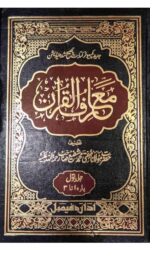 Ma'ariful Quran – Urdu Tafseer 8 Volume Set | Computer Composed Edition by Hazrat Maulana Mufti Mohammad Shafi (R.A) | Complete Quran Tafsir in Easy ... Book for Students, Scholars & Daily Study - Image 2