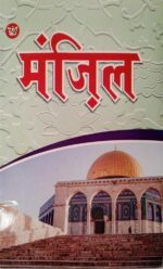 Manzil dua book in Hindi A427.HAM - Image 2