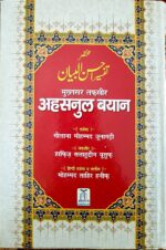 Muqtasar Tafseer Ahsanul Bayan - A Hindi Language Book - Image 2