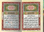 Quran Majeed (No.123) - With Color Coded Tajweed Rules - Image 2