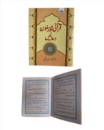 Qurani Aur Masnoon Dua - Image 2