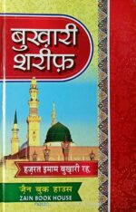 Sahih Bukhari Sharif in Hindi [Hardcover] – Hadith Collection by Imam Muhammad bin Ismail Bukhari - Islamic Book for Muslims - Image 2
