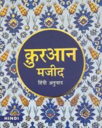 THE QURAN ( TRANSLATED IN HINDI LANGUAGE ) IN POCKET SIZE BOOK INDIAN GOOD PRINTED QUALITY - Image 2