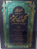 Tafsir Ibn Kathir (6 Books, Urdu) (Urdu Edition) - Image 2