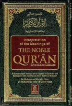 The Noble Quran: Interpretation of the Meanings of the Noble Qur'an in the English Language (English and Arabic Edition) - Image 2
