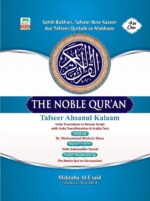 The Noble Quran Tafseer Ahsanul Kalaam (Al -Qur'anul Kareem) -4 in 1 - Image 2